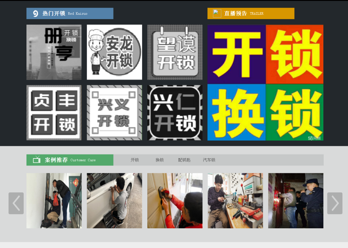 蕲春黔西南开锁网门户网站